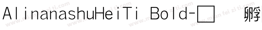 AlinanashuHeiTi Bold字体转换